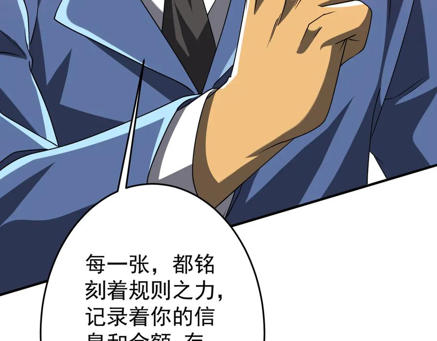 《全球惊悚：开局万亿冥币》第250话 雷霆手段！ 第79页