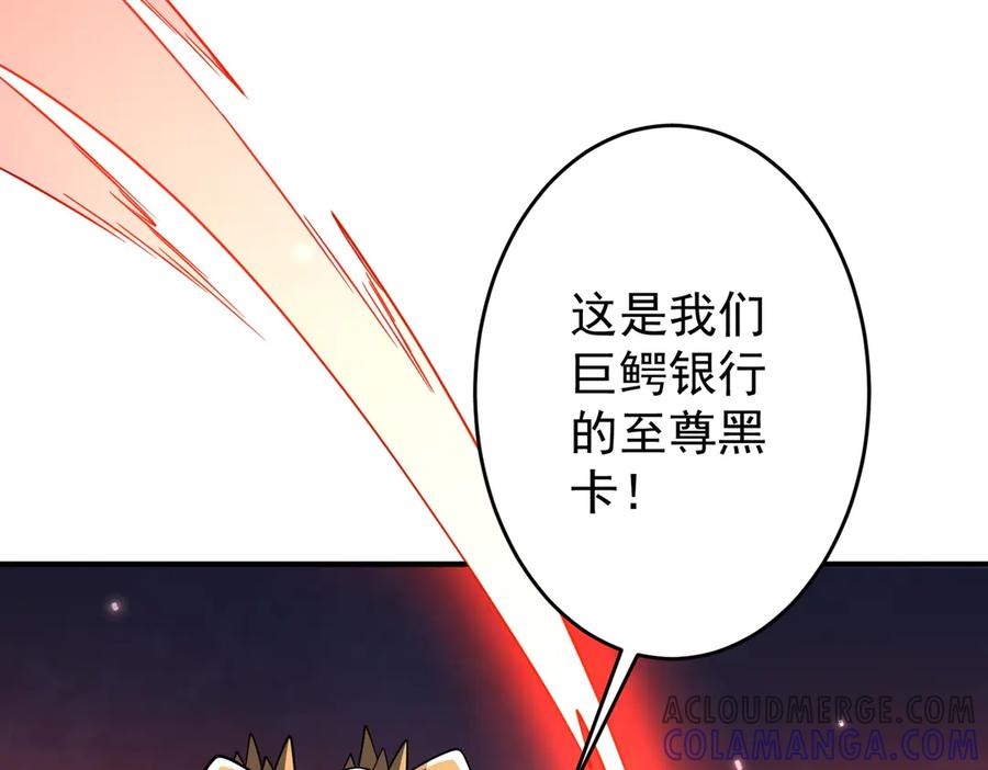 《全球惊悚：开局万亿冥币》第250话 雷霆手段！ 第77页