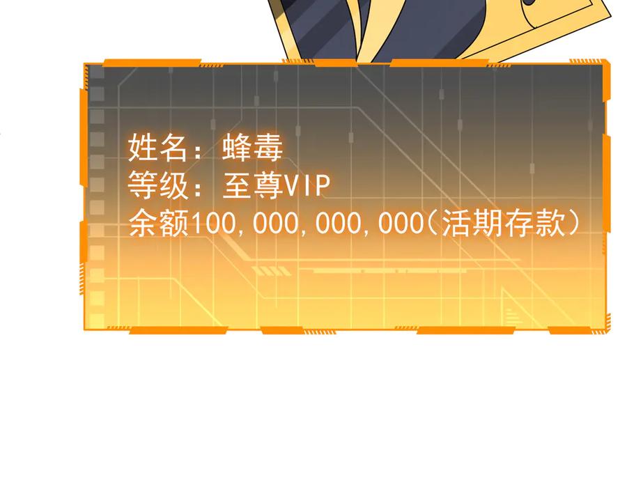 《全球惊悚：开局万亿冥币》第250话 雷霆手段！ 第83页