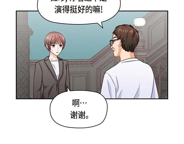 《友情进退两难》第26话 你记好这个感觉！ 第87页