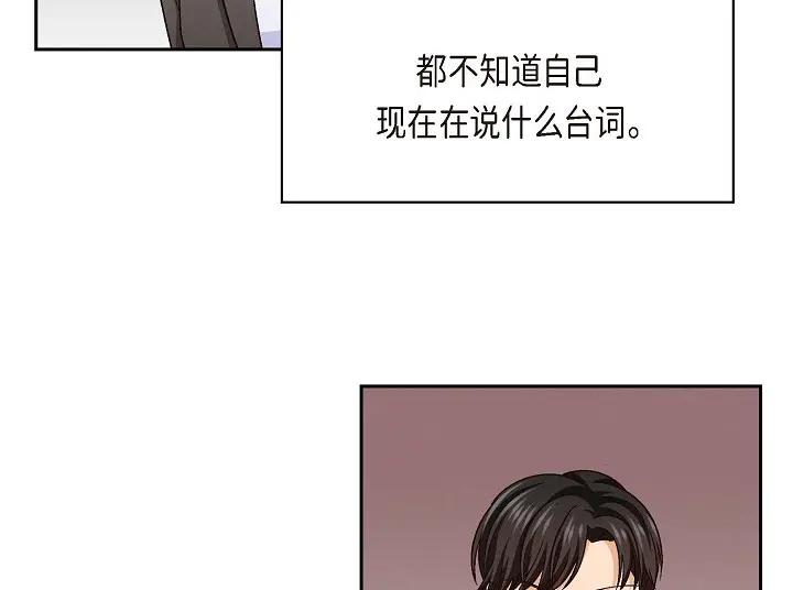 《友情进退两难》第26话 你记好这个感觉！ 第80页