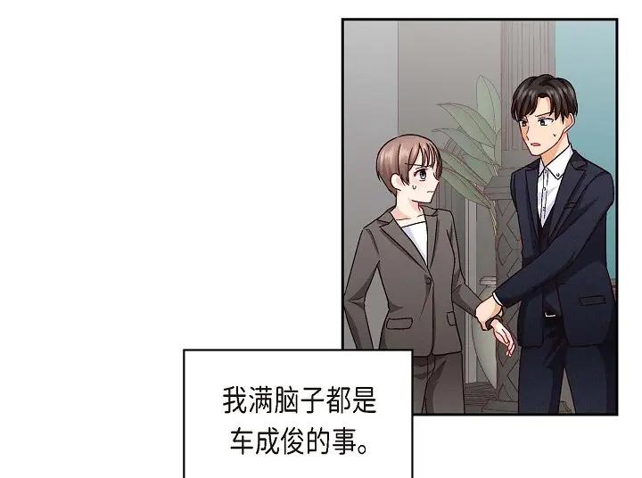 《友情进退两难》第26话 你记好这个感觉！ 第78页