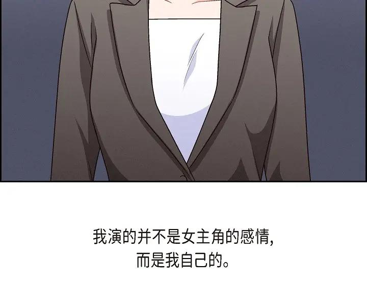 《友情进退两难》第26话 你记好这个感觉！ 第91页