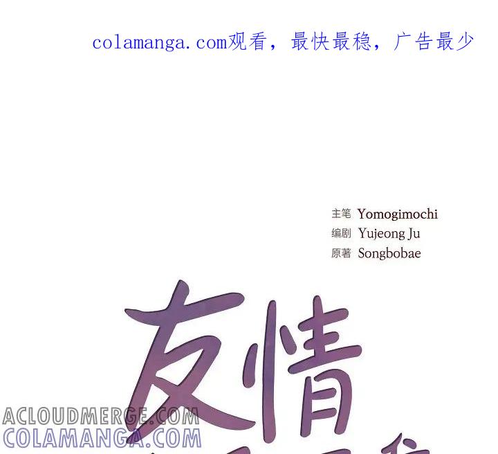 《友情进退两难》第26话 你记好这个感觉！ 第1页