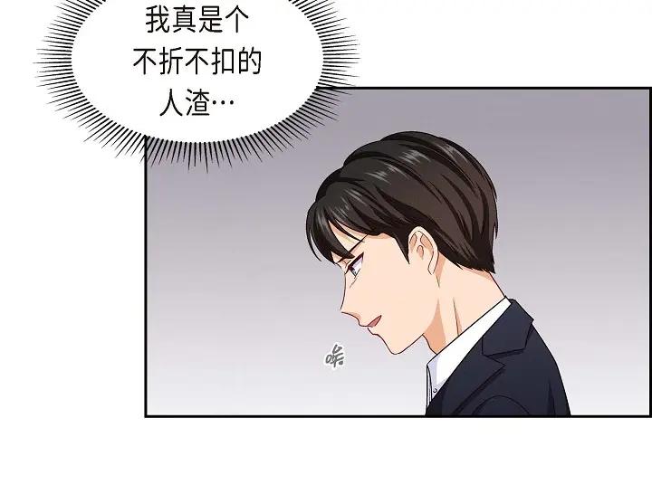 《友情进退两难》第26话 你记好这个感觉！ 第104页