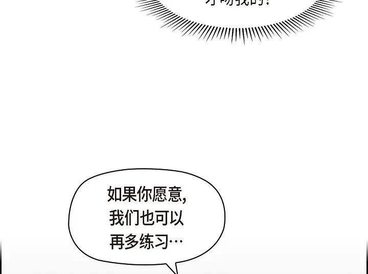 《友情进退两难》第26话 你记好这个感觉！ 第48页