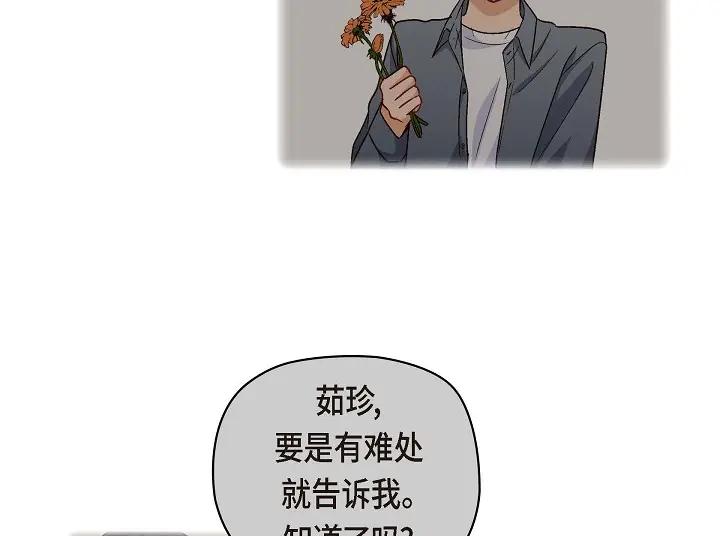 《友情进退两难》第26话 你记好这个感觉！ 第68页