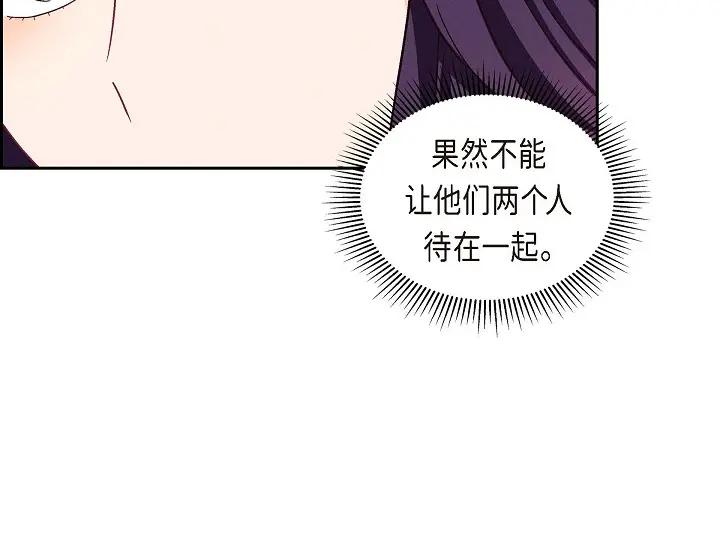 《友情进退两难》第26话 你记好这个感觉！ 第96页