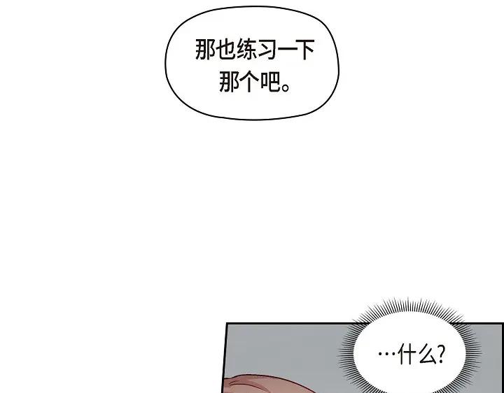《友情进退两难》第26话 你记好这个感觉！ 第15页