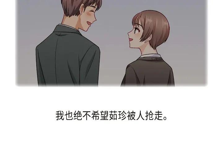 《友情进退两难》第26话 你记好这个感觉！ 第108页