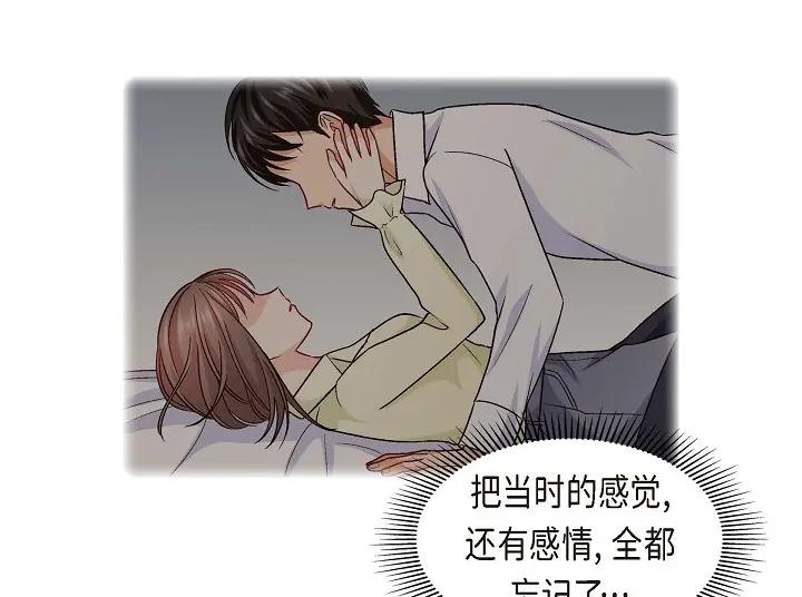 《友情进退两难》第26话 你记好这个感觉！ 第30页