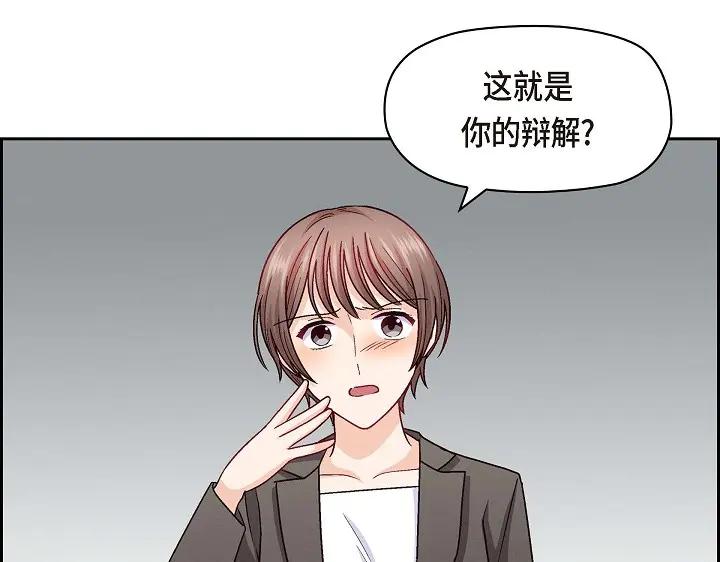 《友情进退两难》第26话 你记好这个感觉！ 第51页