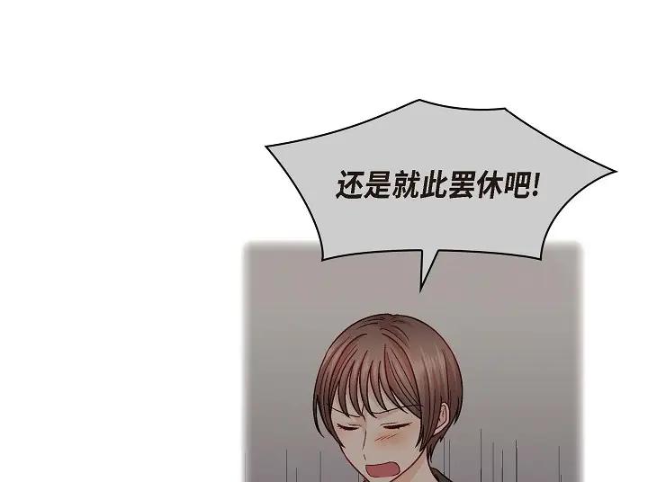 《友情进退两难》第26话 你记好这个感觉！ 第102页