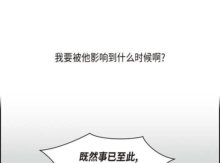 《友情进退两难》第26话 你记好这个感觉！ 第82页