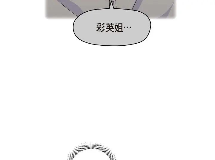 《友情进退两难》第26话 你记好这个感觉！ 第34页