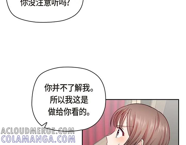 《友情进退两难》第26话 你记好这个感觉！ 第57页