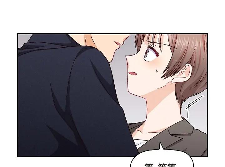 《友情进退两难》第26话 你记好这个感觉！ 第22页