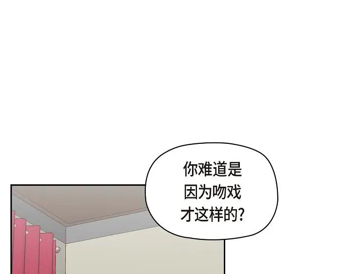 《友情进退两难》第26话 你记好这个感觉！ 第3页