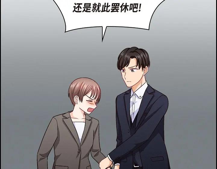 《友情进退两难》第26话 你记好这个感觉！ 第83页