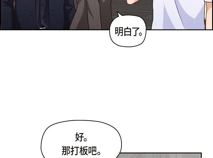 《友情进退两难》第26话 你记好这个感觉！ 第74页