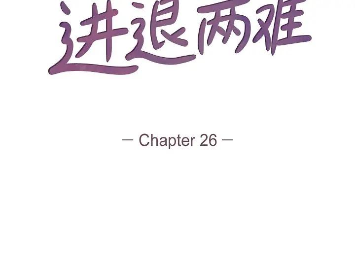 《友情进退两难》第26话 你记好这个感觉！ 第2页