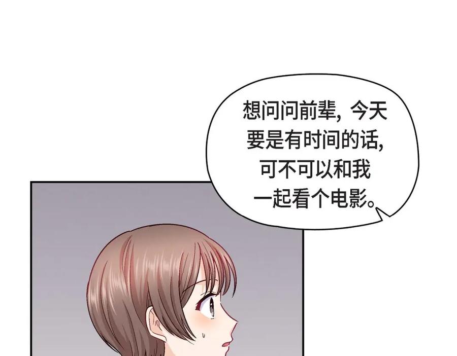 《友情进退两难》第27话 看电影 第30页