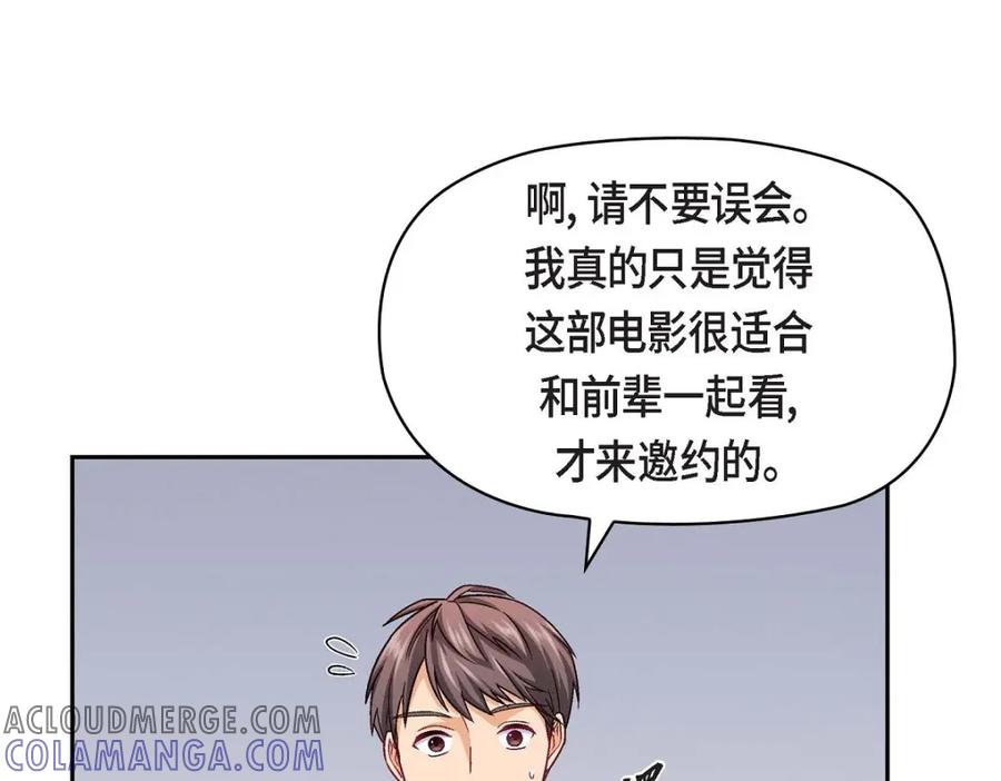 《友情进退两难》第27话 看电影 第33页