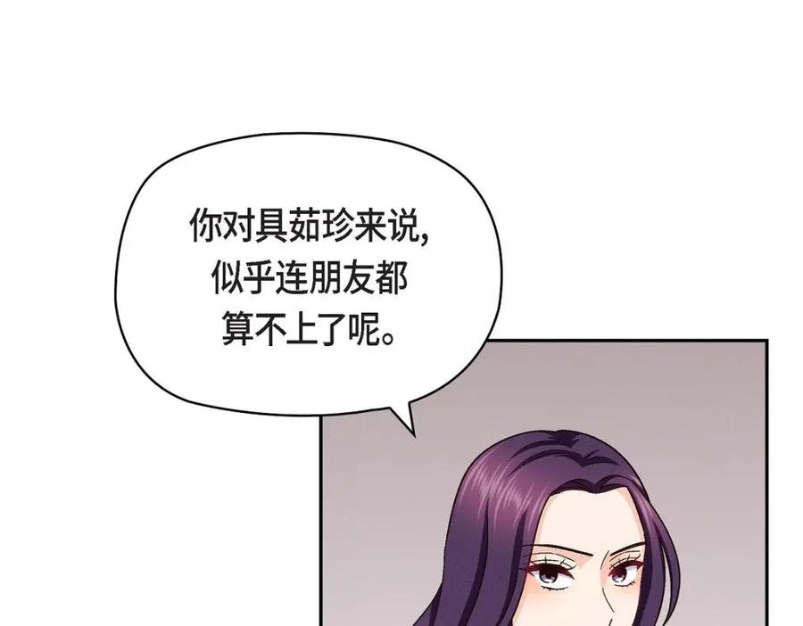 《友情进退两难》第27话 看电影 第95页