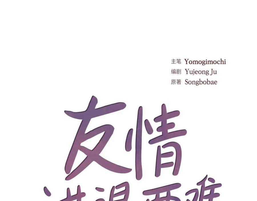 《友情进退两难》第27话 看电影 第43页