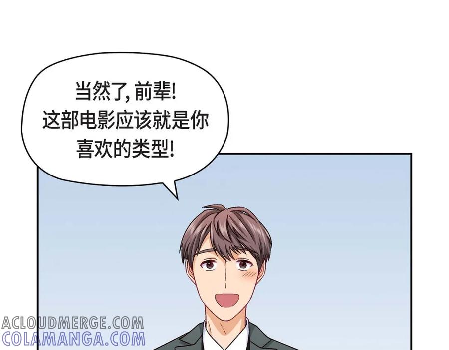 《友情进退两难》第27话 看电影 第85页