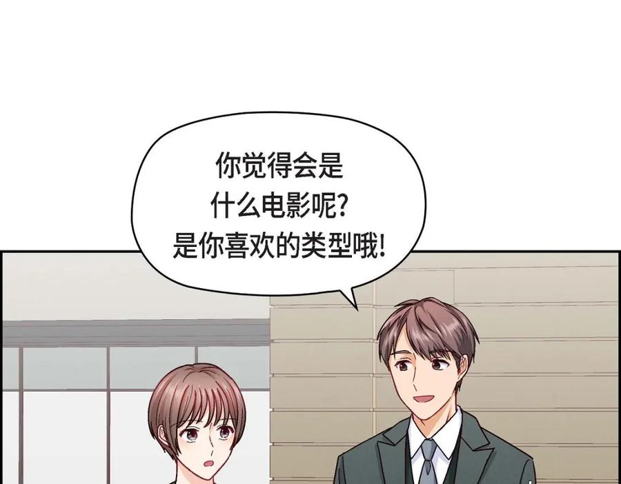 《友情进退两难》第27话 看电影 第138页