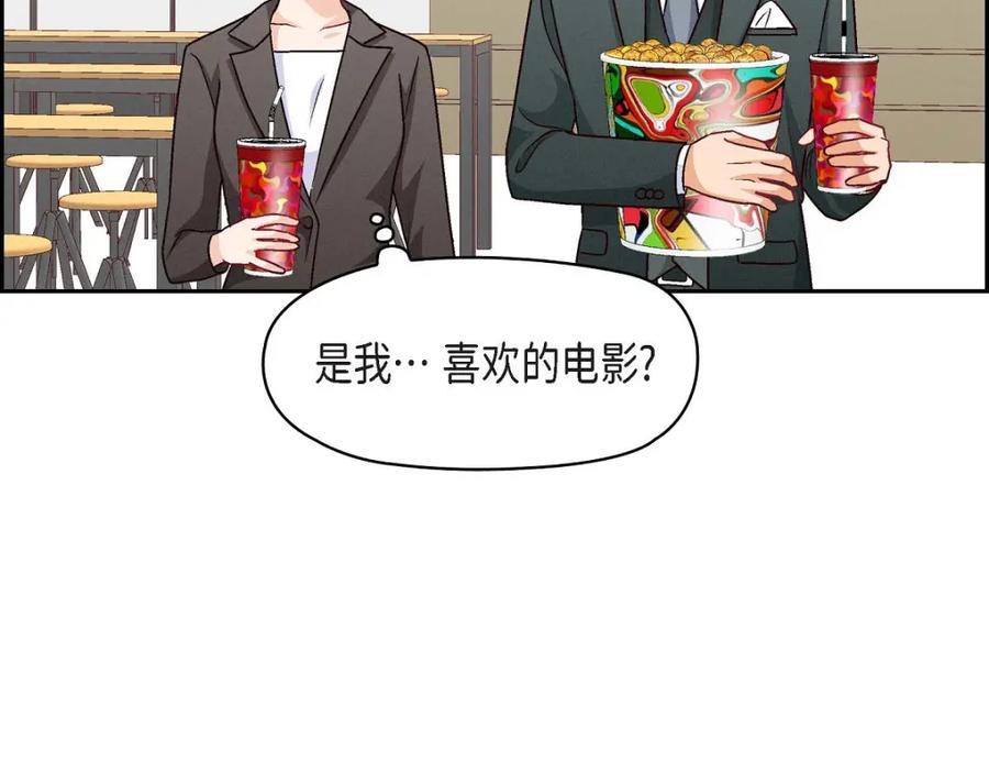 《友情进退两难》第27话 看电影 第139页