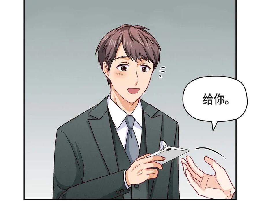 《友情进退两难》第28话 命中注定的人 第87页
