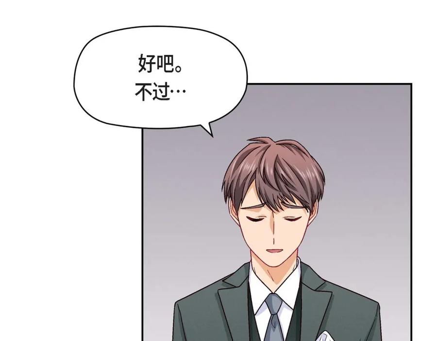《友情进退两难》第28话 命中注定的人 第75页