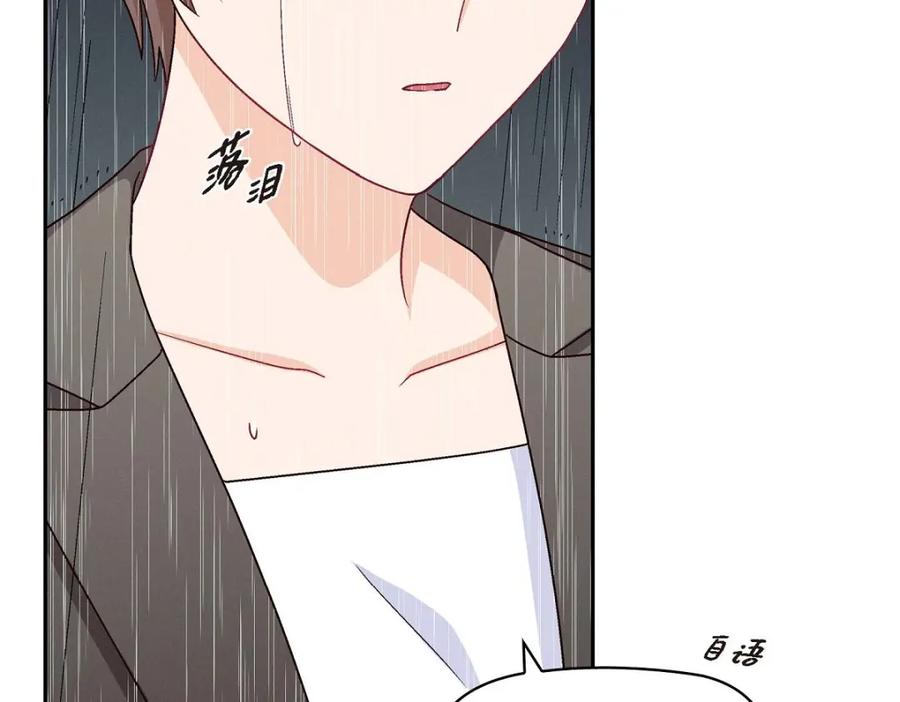 《友情进退两难》第28话 命中注定的人 第122页