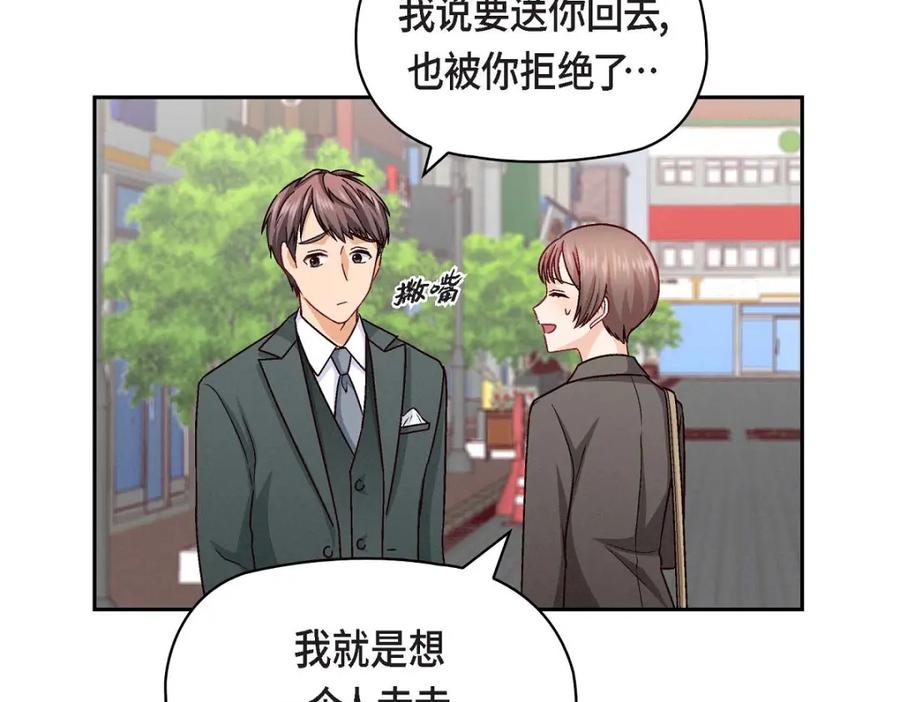 《友情进退两难》第28话 命中注定的人 第71页