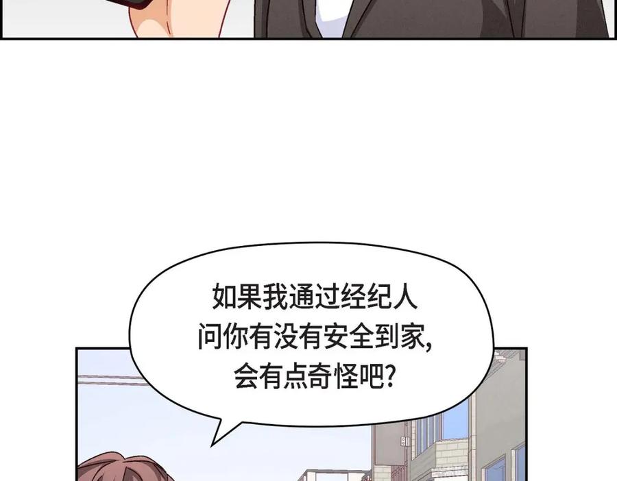 《友情进退两难》第28话 命中注定的人 第79页