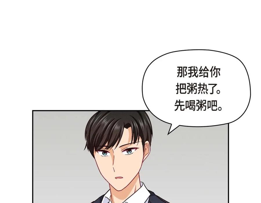 《友情进退两难》第29话 因为我担心你 第74页