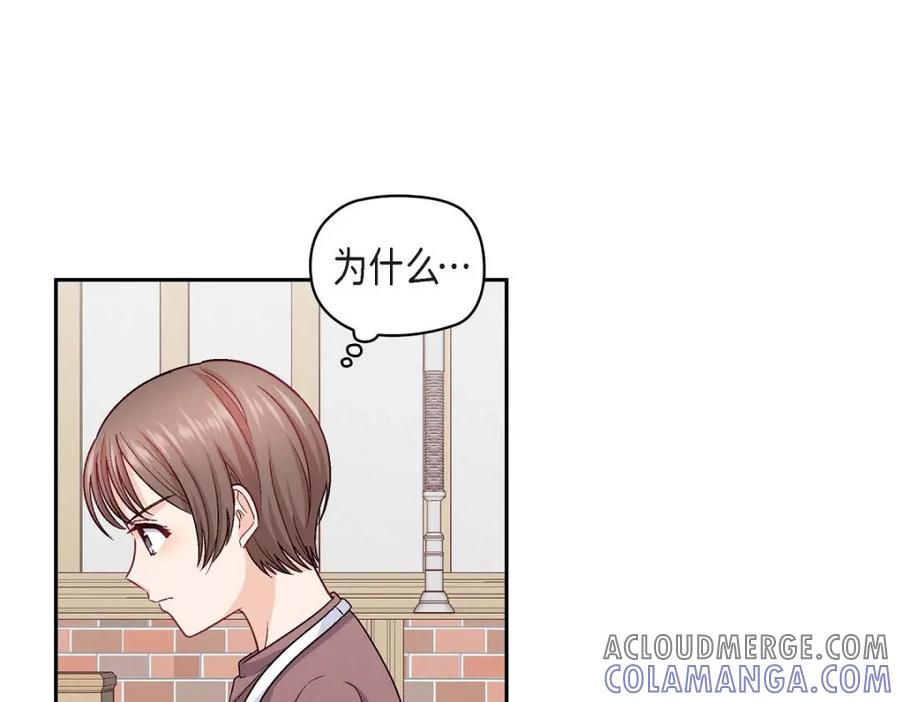 《友情进退两难》第29话 因为我担心你 第29页