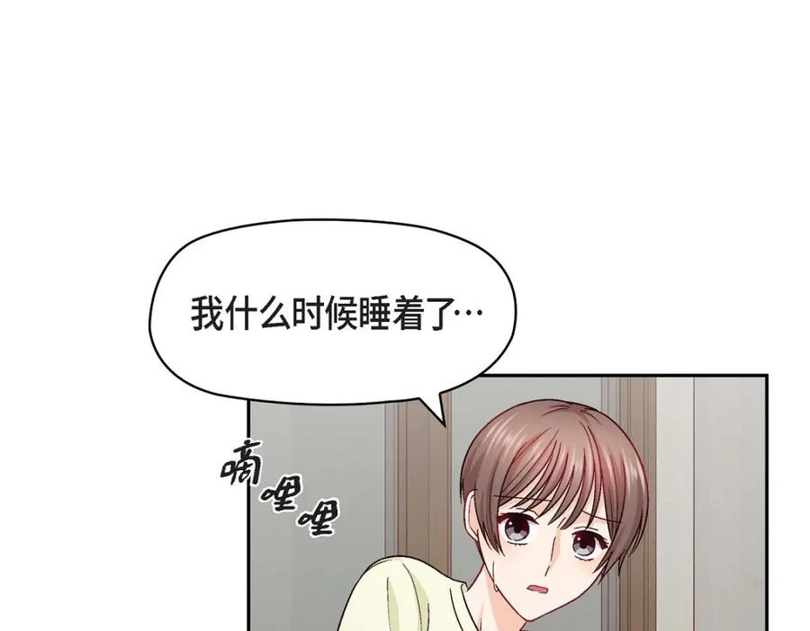 《友情进退两难》第29话 因为我担心你 第51页