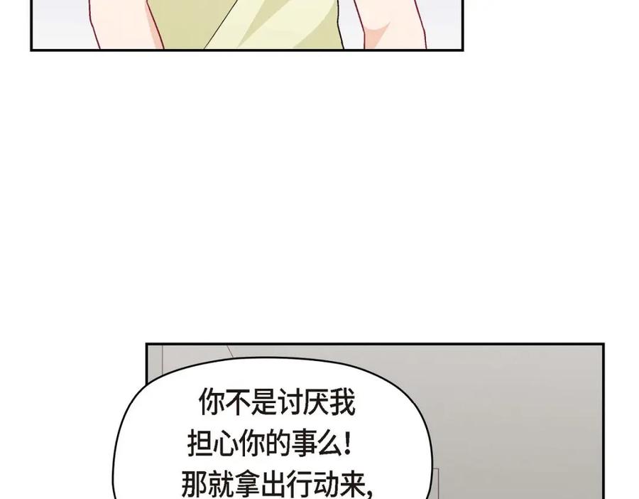 《友情进退两难》第29话 因为我担心你 第91页