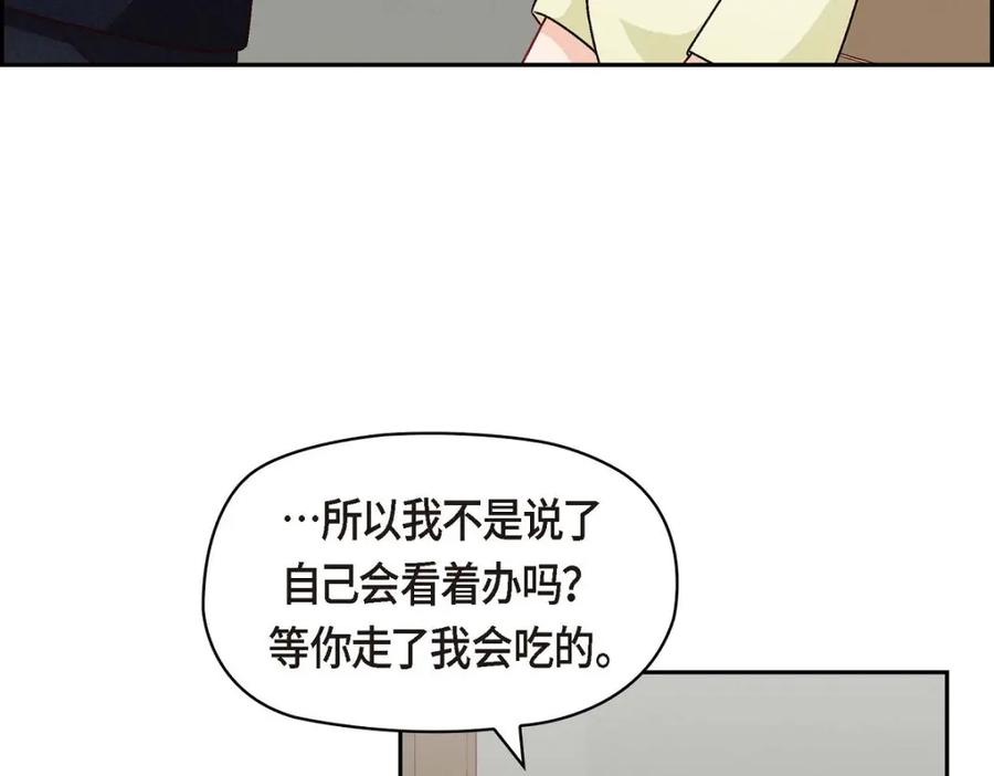 《友情进退两难》第29话 因为我担心你 第99页