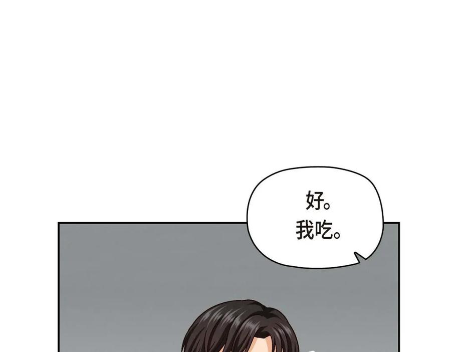 《友情进退两难》第29话 因为我担心你 第115页