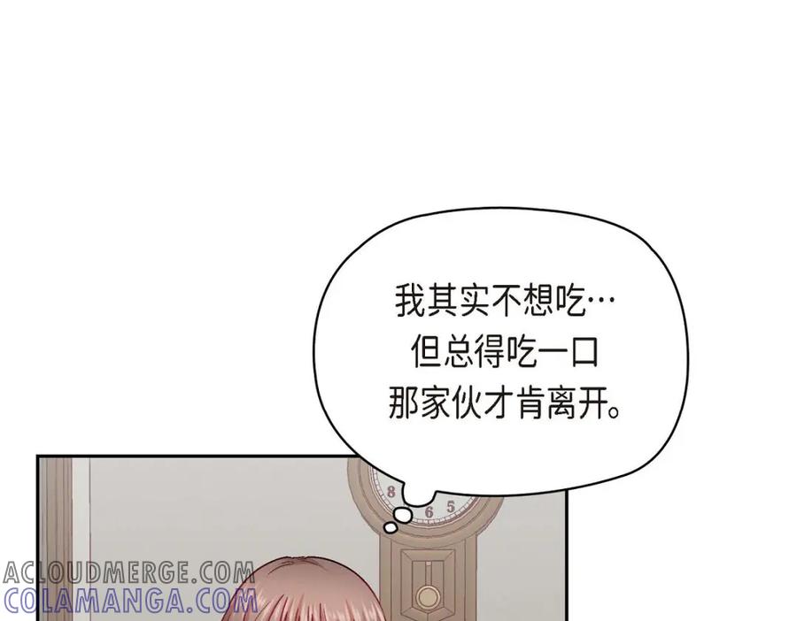 《友情进退两难》第29话 因为我担心你 第125页