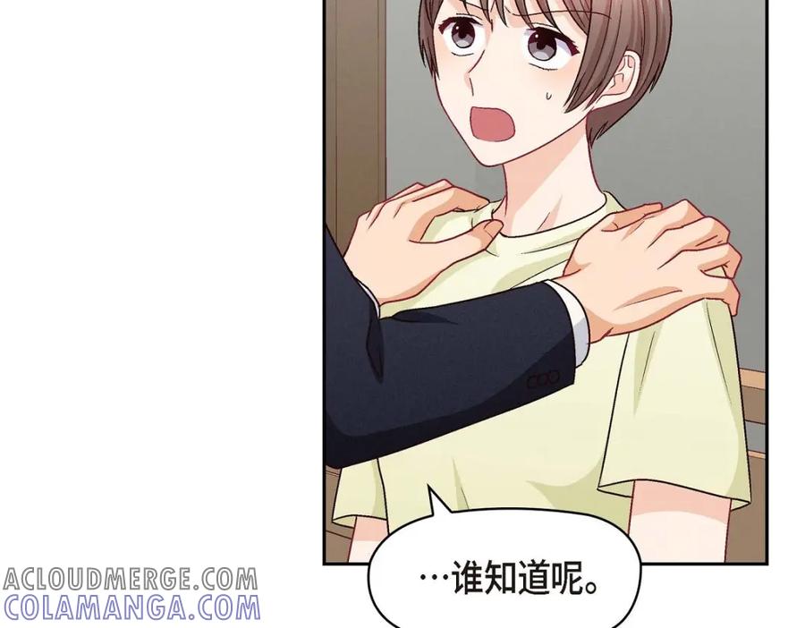 《友情进退两难》第29话 因为我担心你 第101页