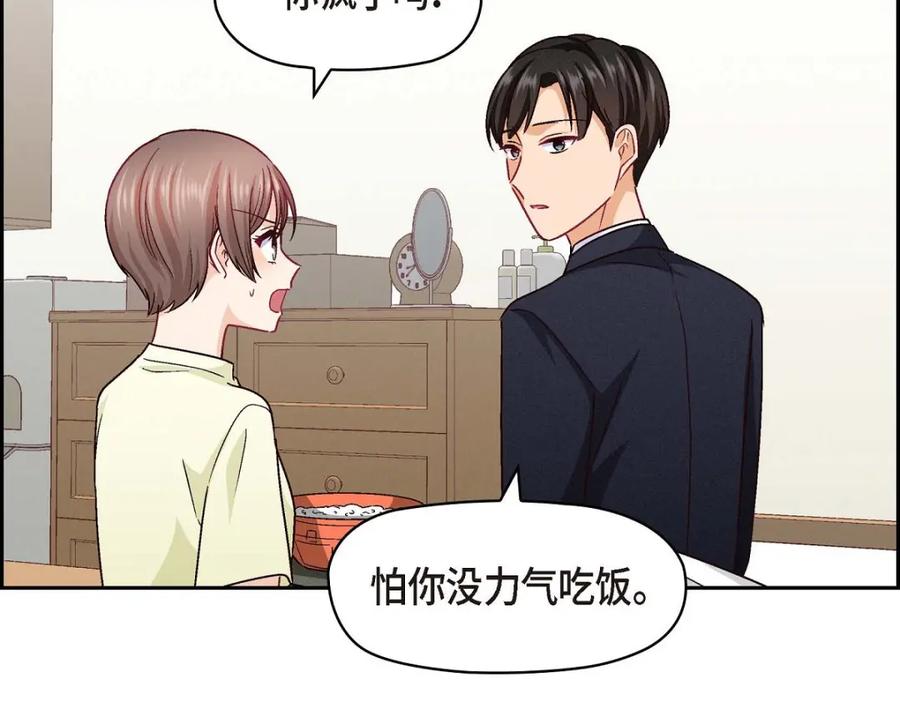 《友情进退两难》第29话 因为我担心你 第130页