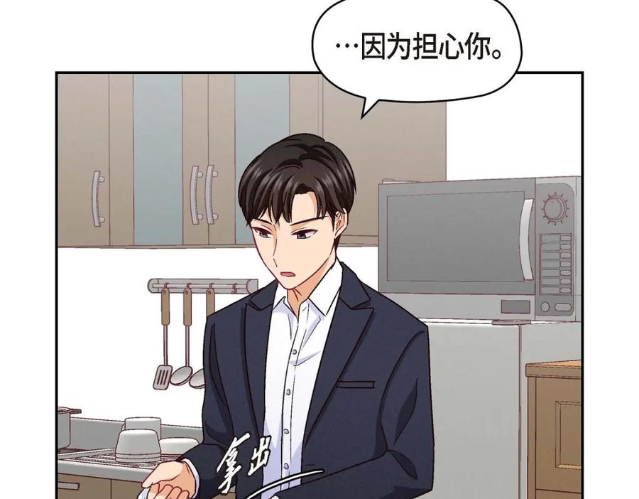 《友情进退两难》第29话 因为我担心你 第66页