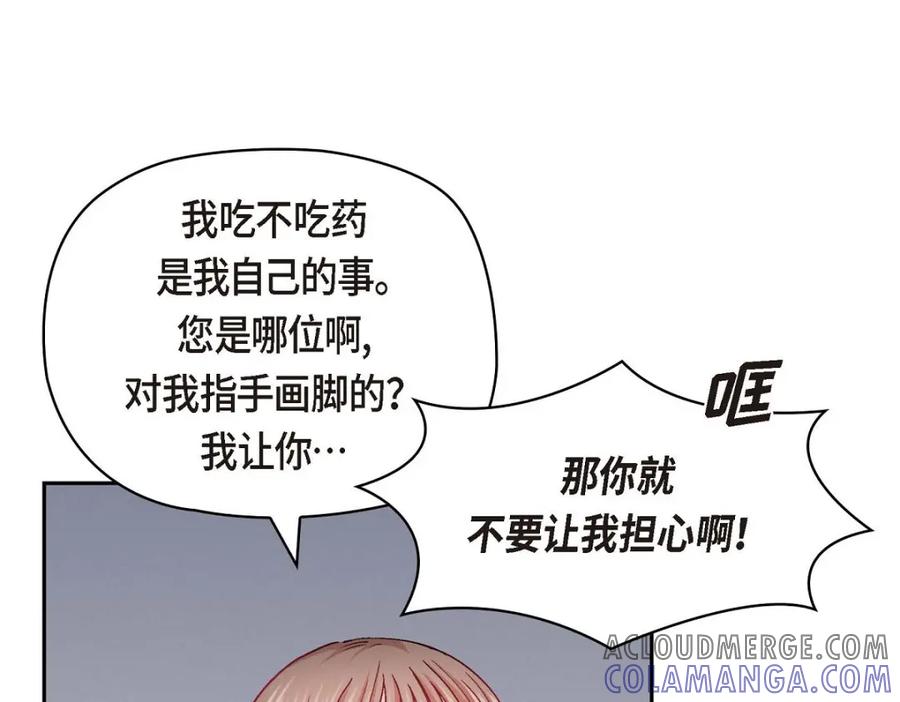 《友情进退两难》第29话 因为我担心你 第89页