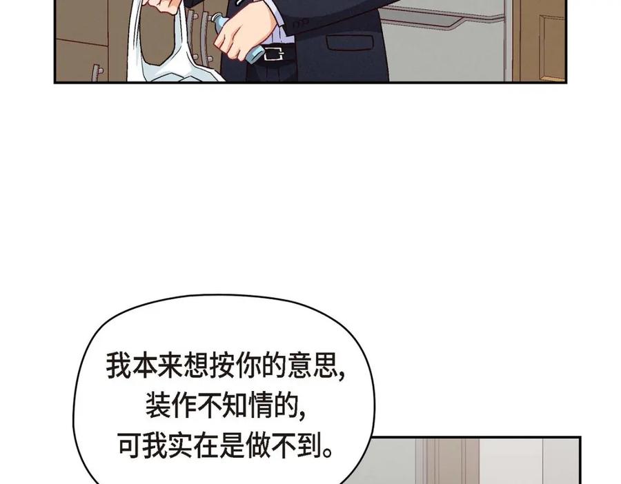 《友情进退两难》第29话 因为我担心你 第67页