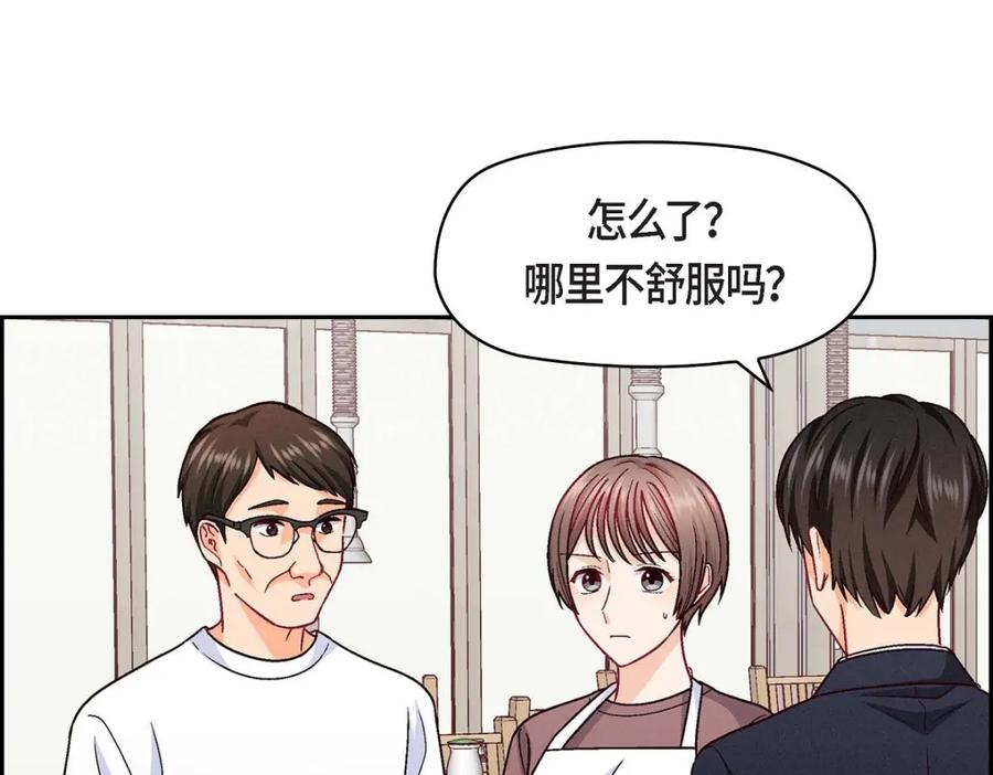 《友情进退两难》第29话 因为我担心你 第6页